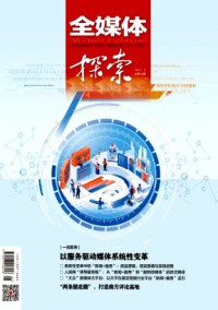 全媒体探索杂志