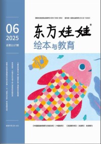东方娃娃绘本与教育杂志