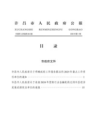 许昌市人民政府公报杂志