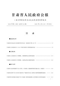 甘肃省人民政府公报杂志