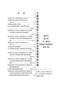 宁夏回族自治区人民代表大会常务委员会公报杂志
