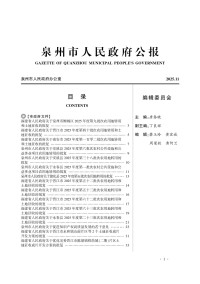 泉州市人民政府公报杂志
