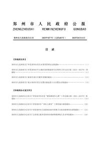 郑州市人民政府公报杂志