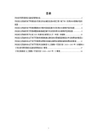 河北省人民政府公报