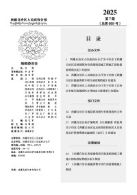 西藏自治区人民政府公报杂志