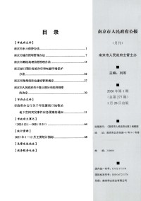 南京市人民政府公报杂志