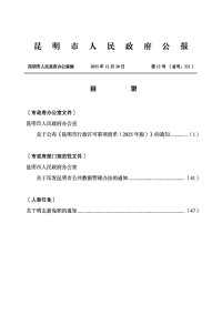 昆明市人民政府公报