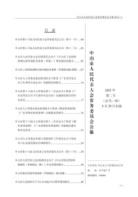 中山市人民代表大会常务委员会公报杂志