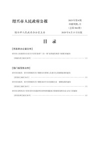 绍兴市人民政府公报杂志