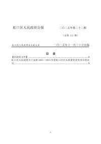 上海市虹口区人民政府公报杂志