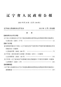 辽宁省人民政府公报杂志