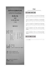 拉萨市人民政府公报