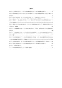 四川省人民政府公报杂志