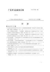 广东省人民政府公报杂志