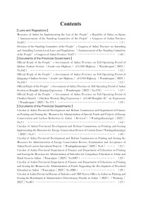 安徽省人民政府公报