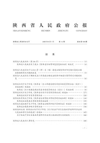 陕西省人民政府公报杂志