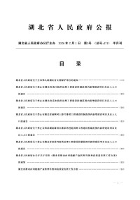 湖北省人民政府公报
