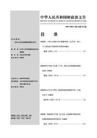 中华人民共和国财政部文告