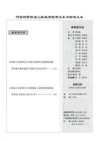 吉林省人民政府公报杂志
