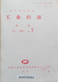 工业经济杂志