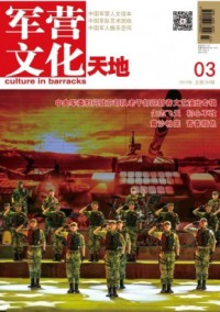 军营文化天地杂志