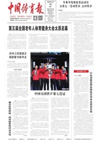 中国体育报杂志