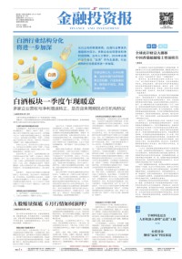金融投资报杂志