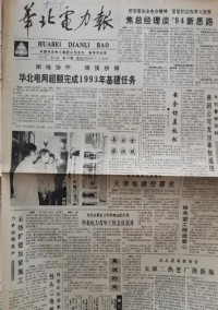 华北电力报
