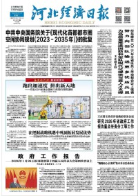 河北经济日报杂志