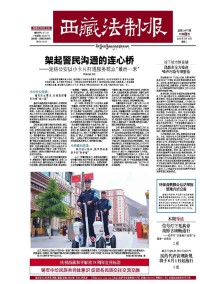 西藏法制报杂志