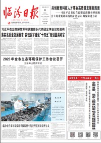 临汾日报杂志