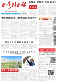 日喀则日报(汉)杂志