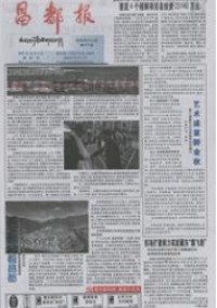 昌都报杂志