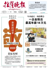 拉萨晚报杂志