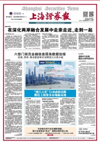 上海证券报杂志