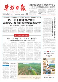 毕节日报