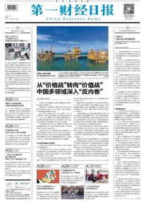 第一财经日报杂志
