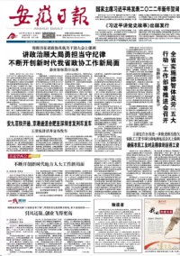 安徽日报