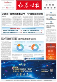 证券时报杂志