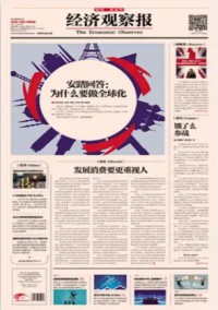 经济观察报杂志