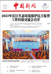中国新闻报杂志
