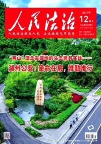 人民法治