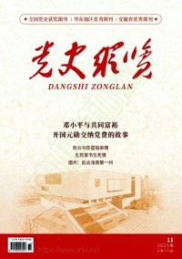 党史纵览