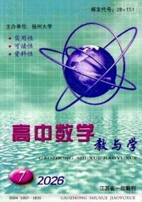 高中数学教与学
