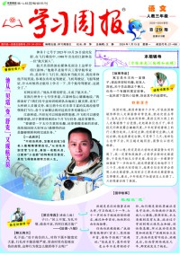 学习周报杂志