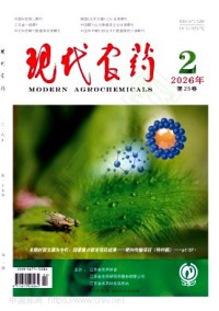 现代农药期刊